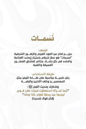 Nsmaat Perfume2